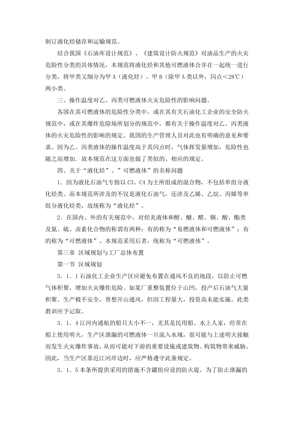 石油化工企业设计防火规范条文说明_第2页