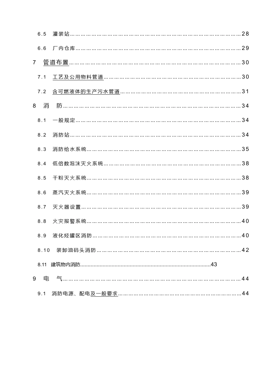 石油化工企业设计防火规范标准_第2页
