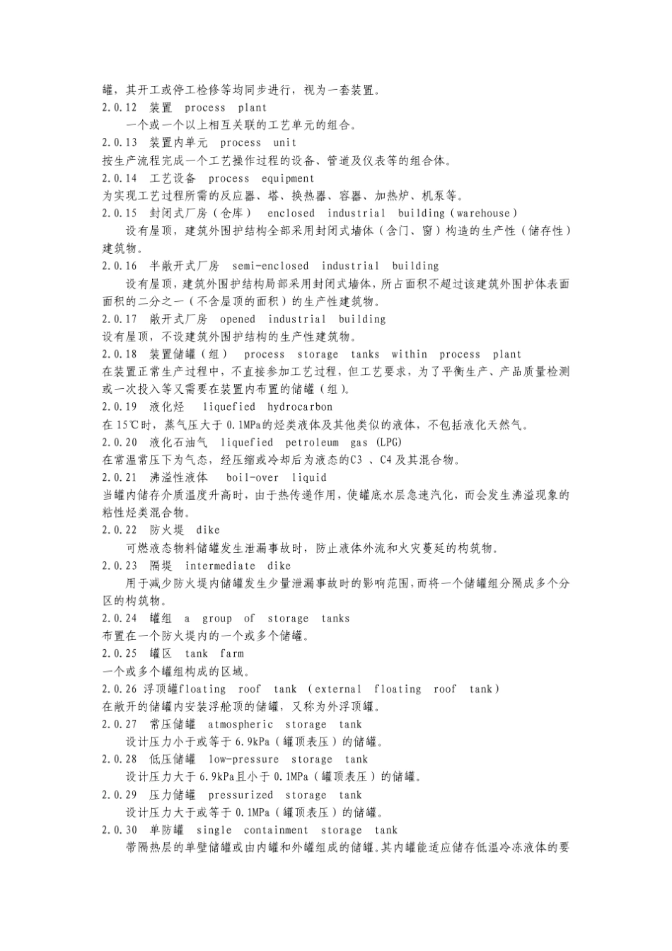 石油化工企业防火设计规范_第3页