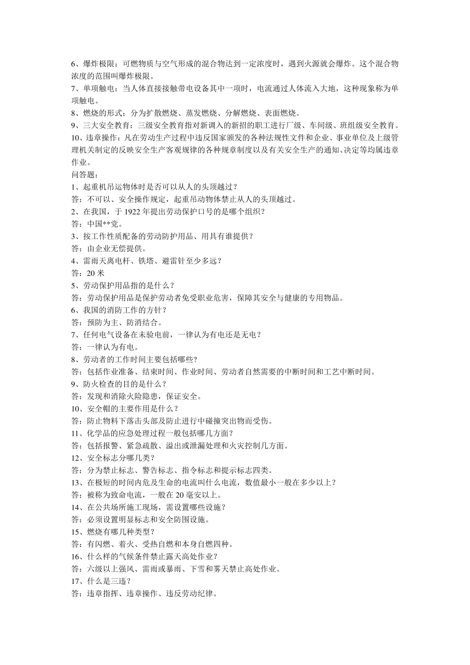 石油化工基础知识题库_第2页