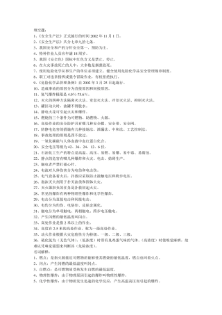 石油化工基础知识题库