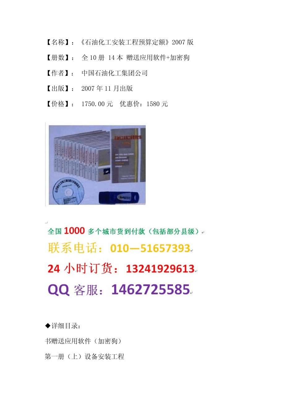 石油化工安装工程预算定额2007版石油化工安装定额_第1页