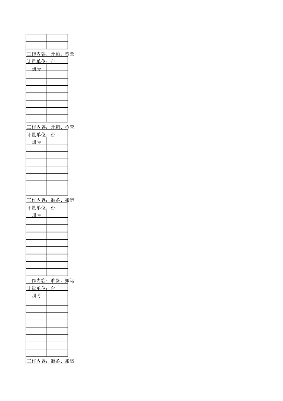 石油化工安装预算定额2017(说明)_第1页
