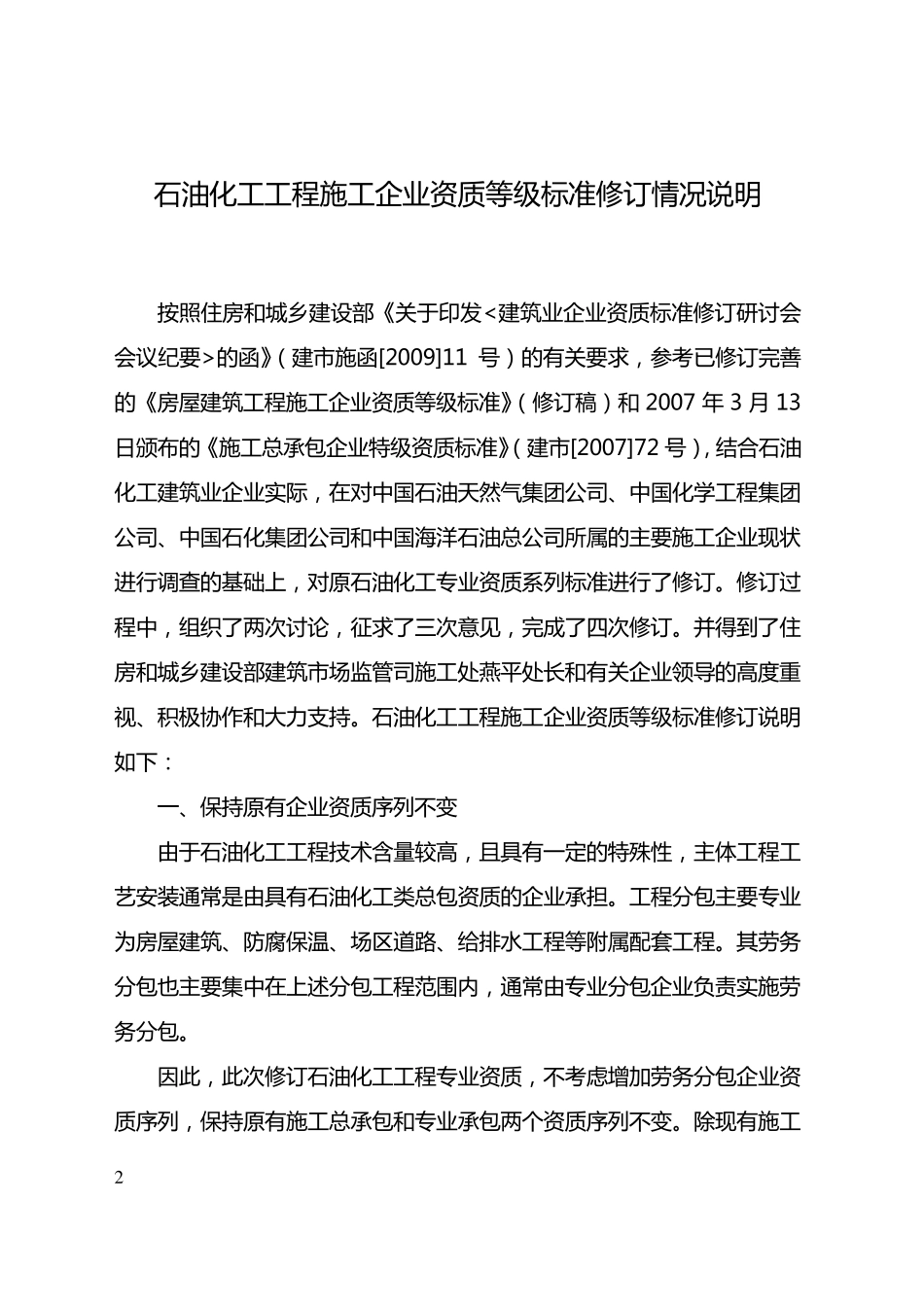 石油化工工程施工资质标准说明_第3页