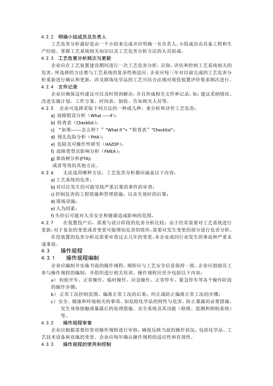 石油化工工艺安全符合性审查报告(修订)_第3页