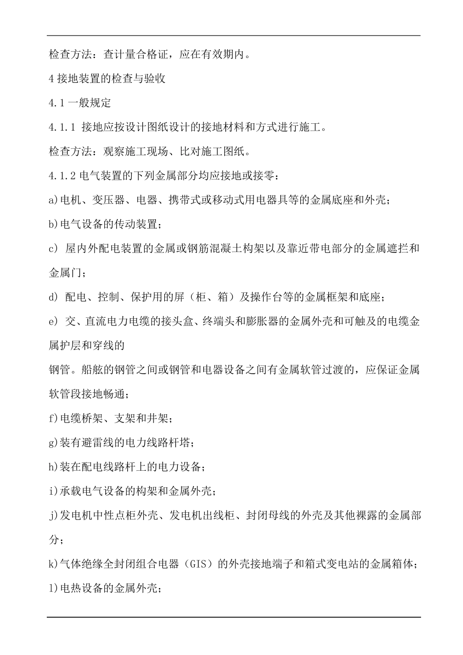 石油化工电气工程质量验收规范_第3页