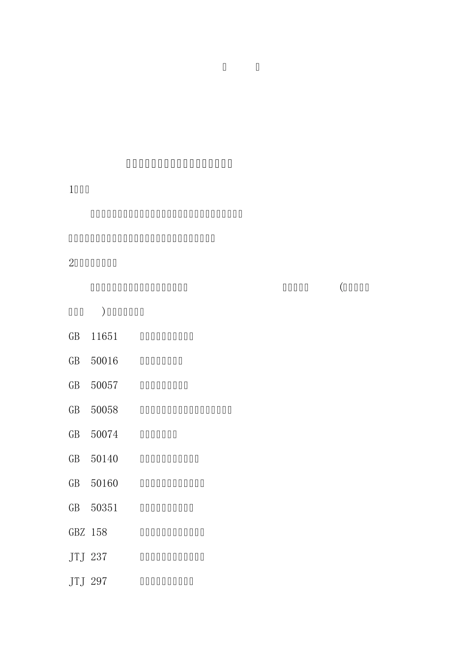 石油化工码头企业安全生产标准化规范_第2页