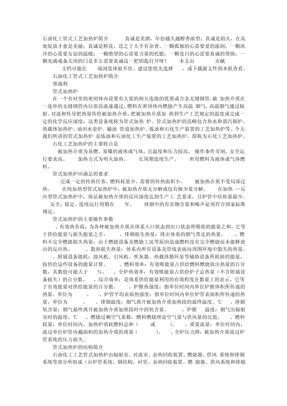 石油化工管式工艺加热炉简介_第1页