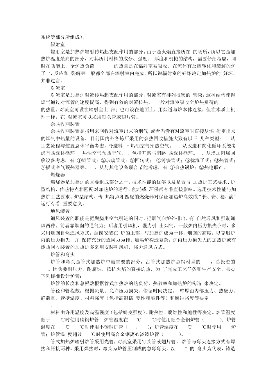 石油化工管式工艺加热炉简介_第2页