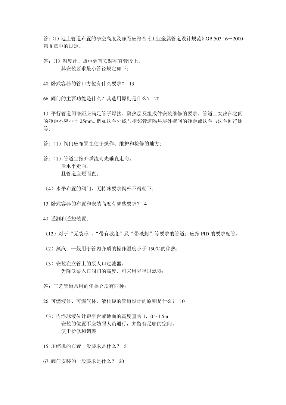 石油化工管道安装100问_第2页