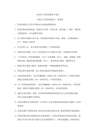 石油化工管道布置设计规范