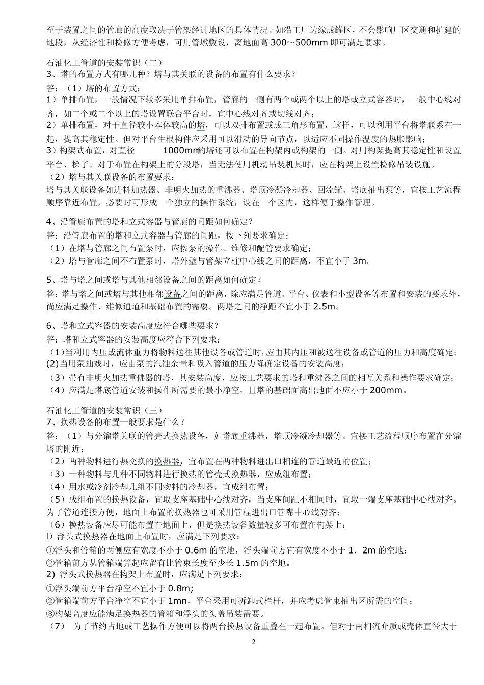 石油化工管道的安装常识_第2页