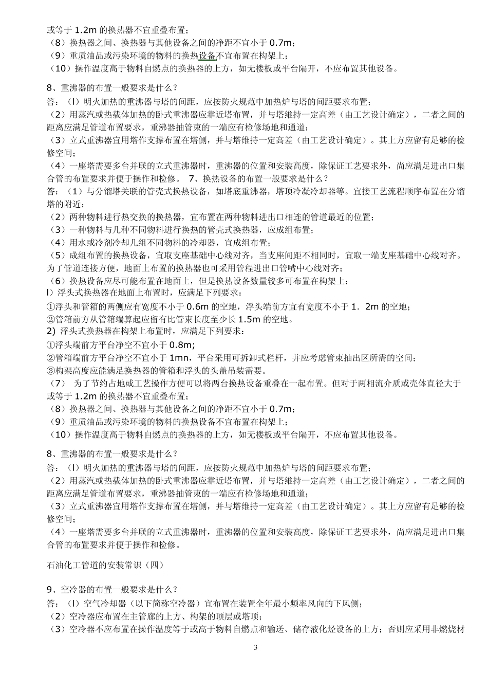 石油化工管道的安装常识_第3页