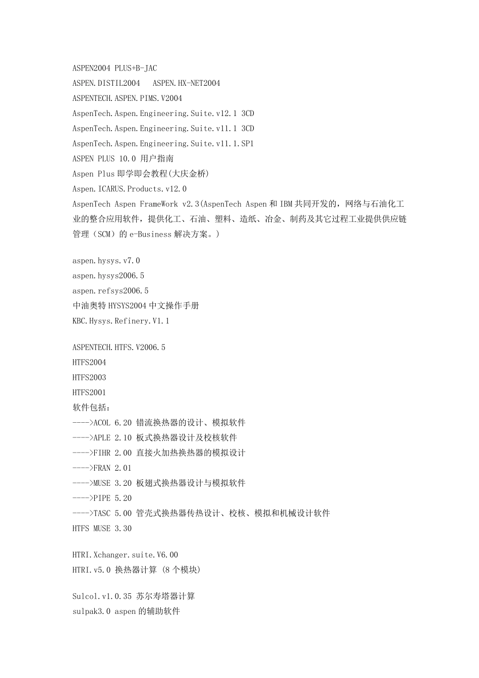 石油化工类软件列表_第2页