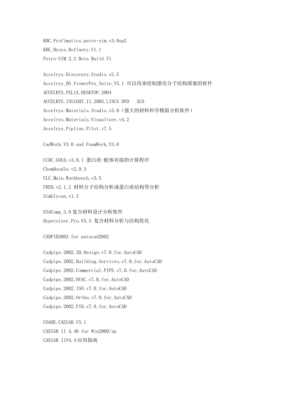 石油化工类软件列表_第3页