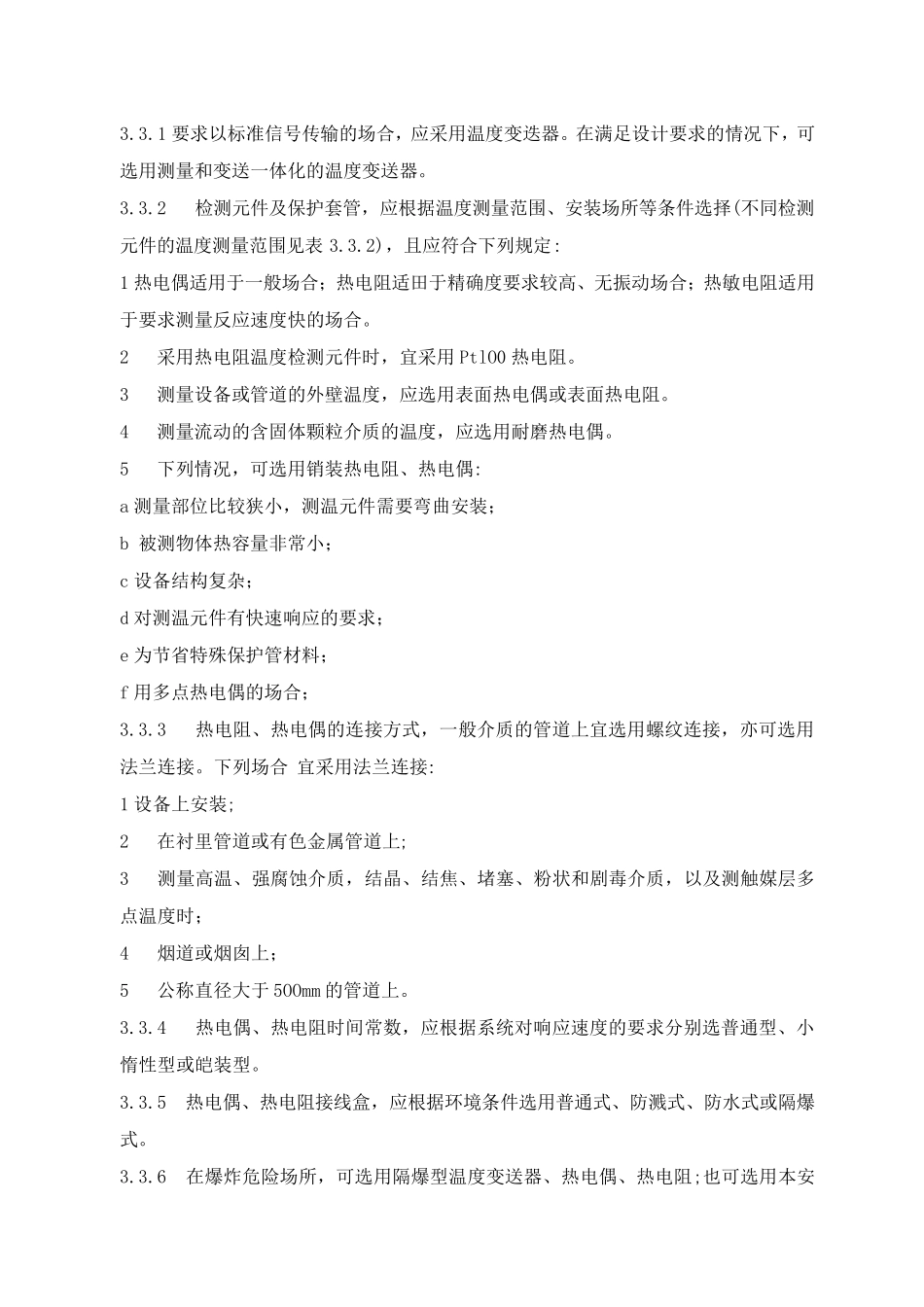 石油化工自动化仪表选型设计规范_第2页
