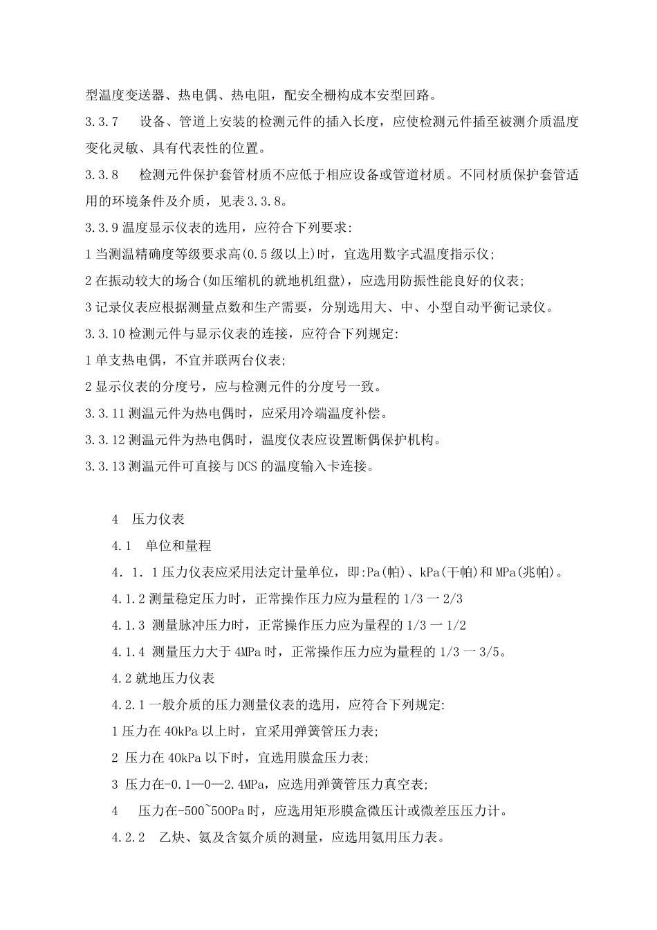 石油化工自动化仪表选型设计规范_第3页