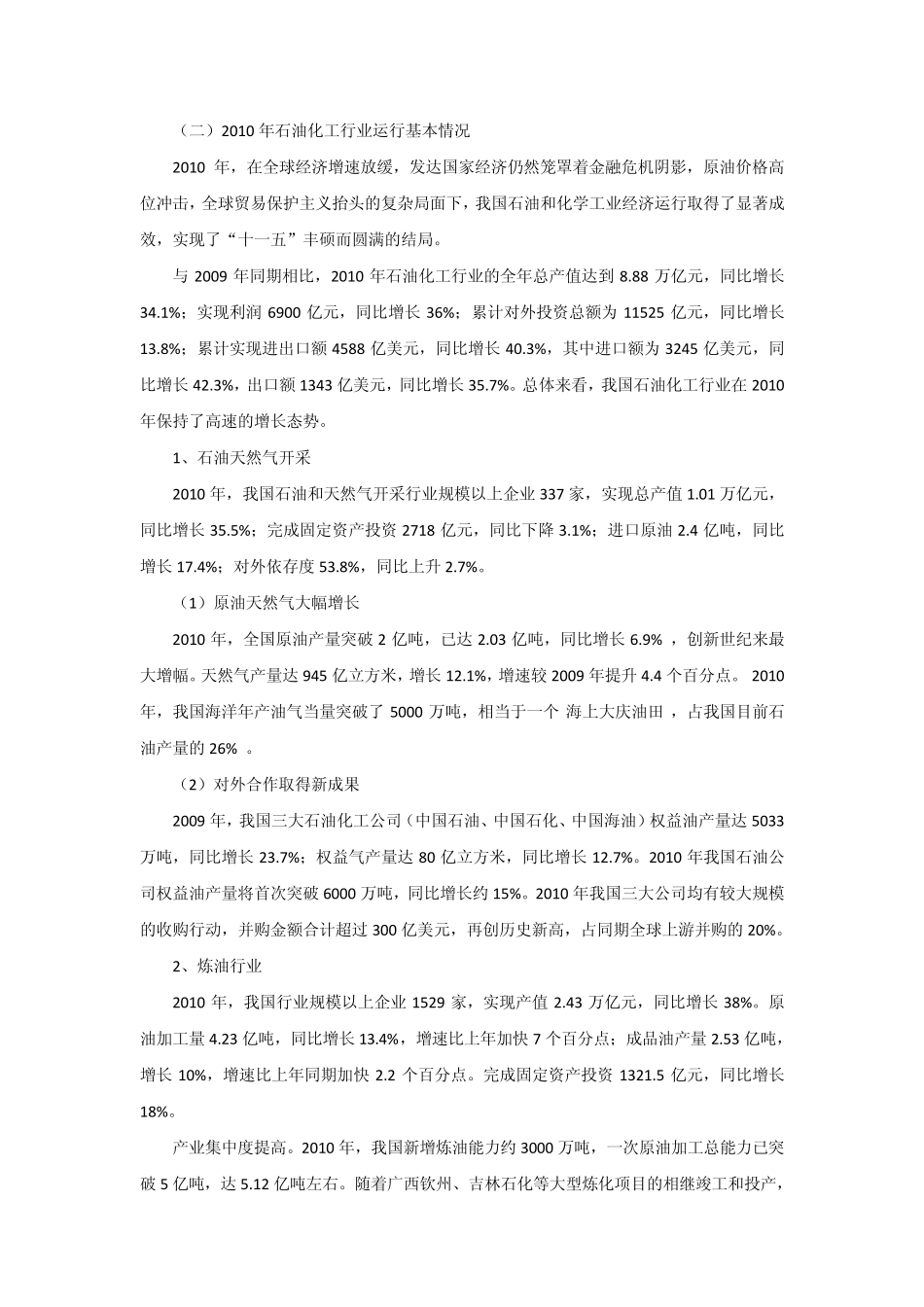 石油化工行业分析报告_第2页