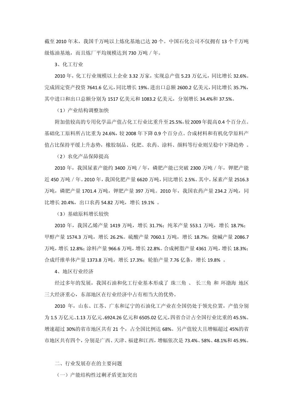 石油化工行业分析报告_第3页