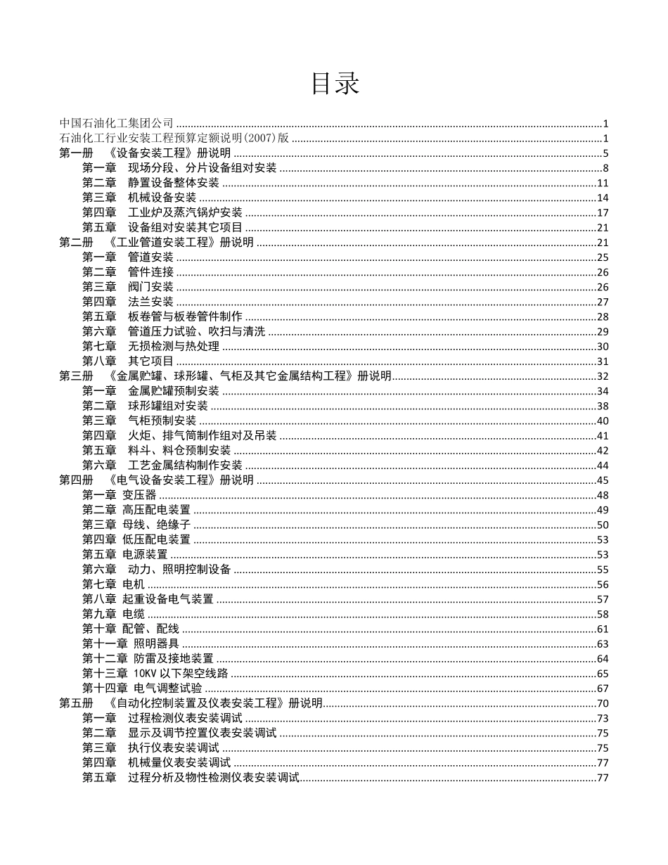 石油化工行业安装工程预算定额说明(2019)版_第2页