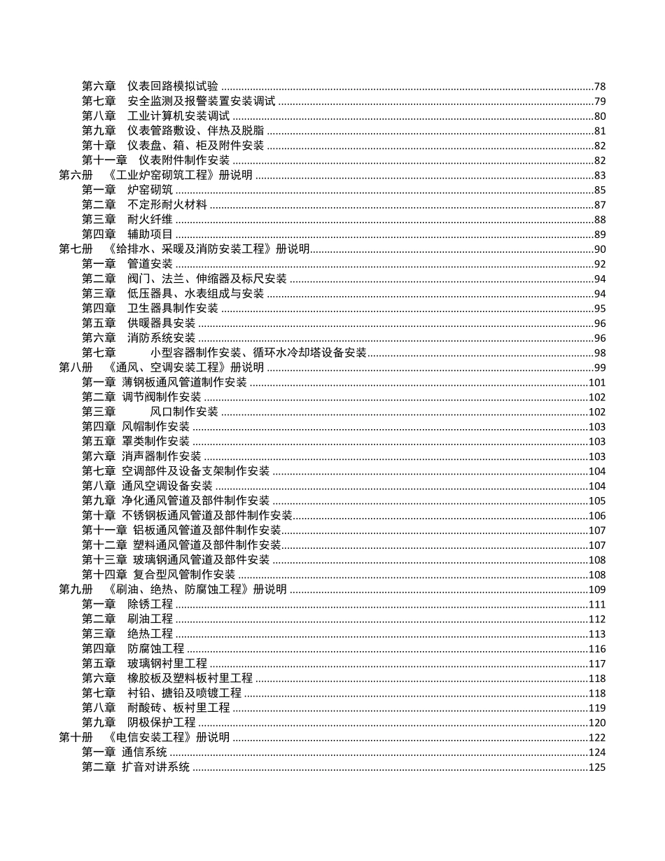 石油化工行业安装工程预算定额说明(2019)版_第3页