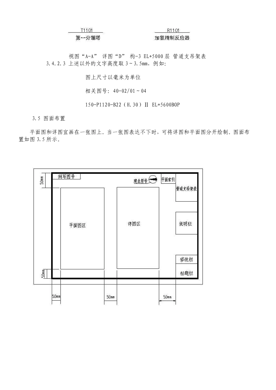 石油化工装置管道平面图加详图制图规定_第2页