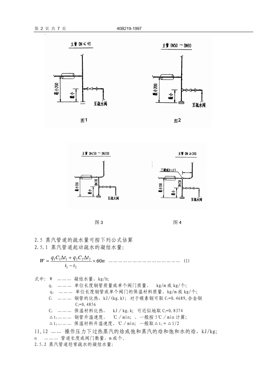 石油化工装置蒸汽疏水和疏水阀选用及配管设计技术规定_第2页