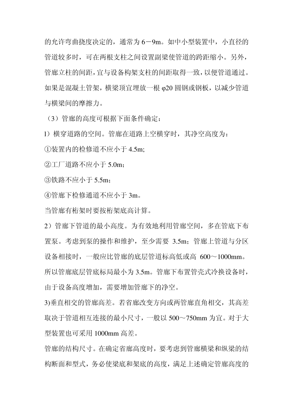 石油化工设备、管道的安装常识_第3页