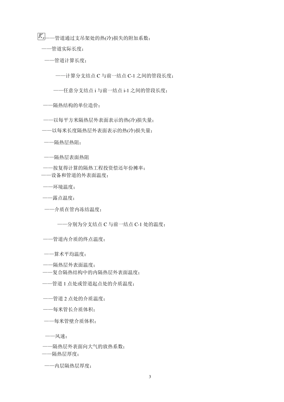 石油化工设备和管道隔热技术规范(SH30102000)_第3页