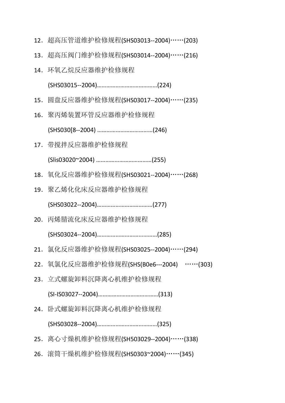 石油化工设备维护检修规程_第3页