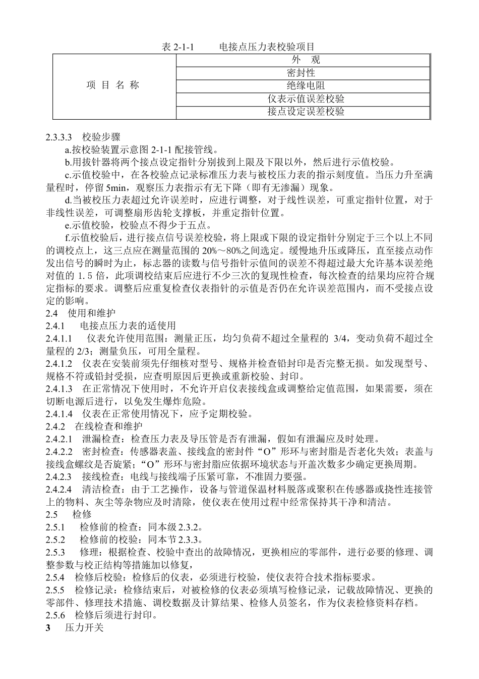 石油化工设备维护检修规程仪表_第2页