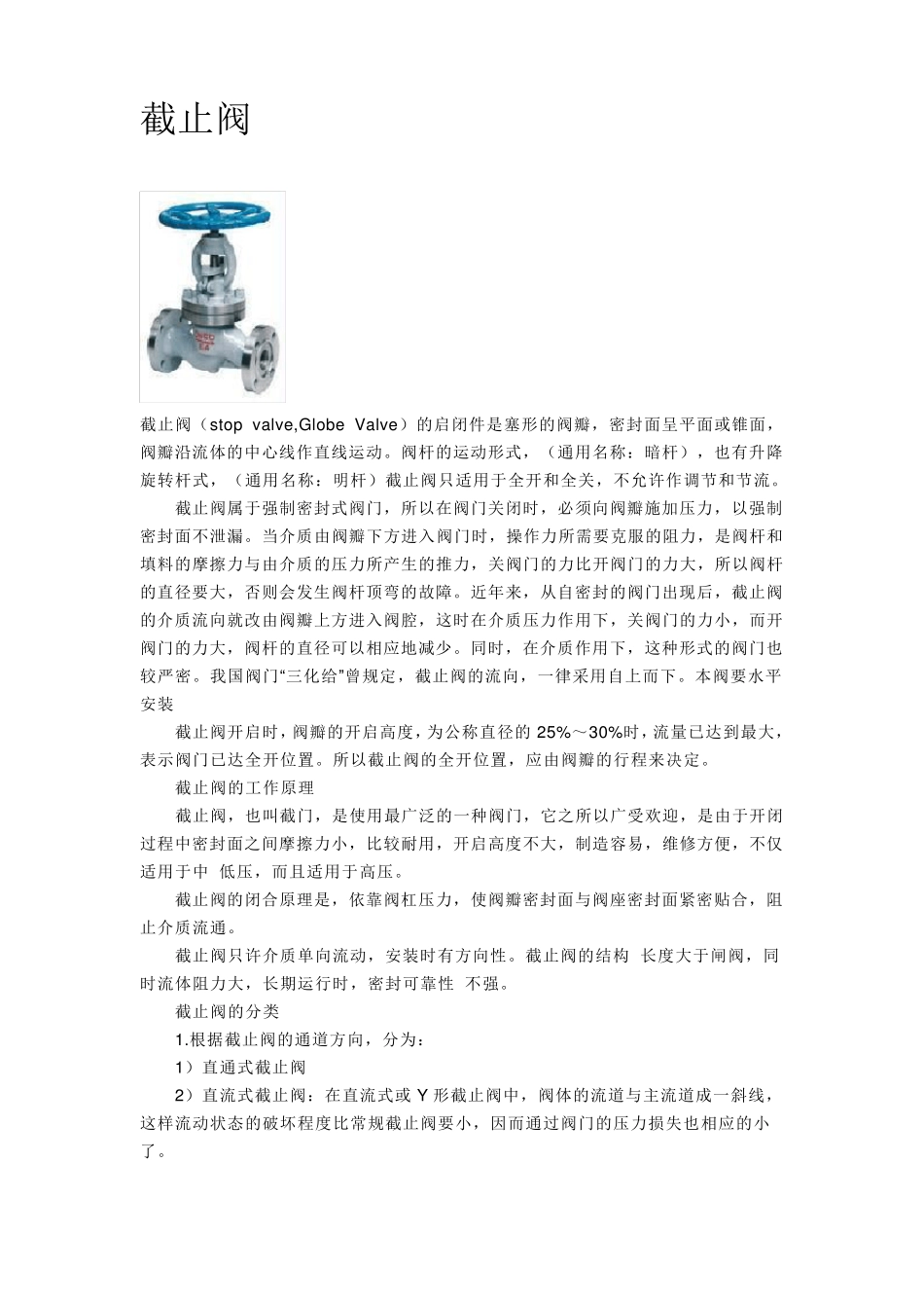 石油化工阀门知识_第1页