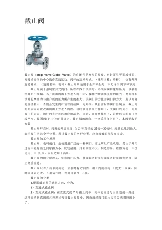 石油化工阀门知识