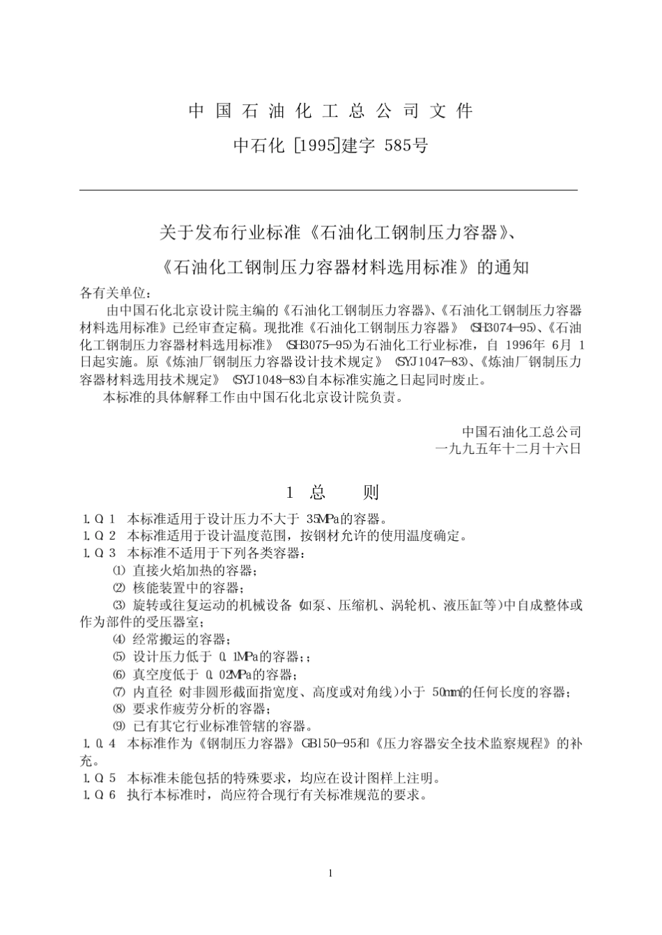 石油化工钢制压力容器_第2页