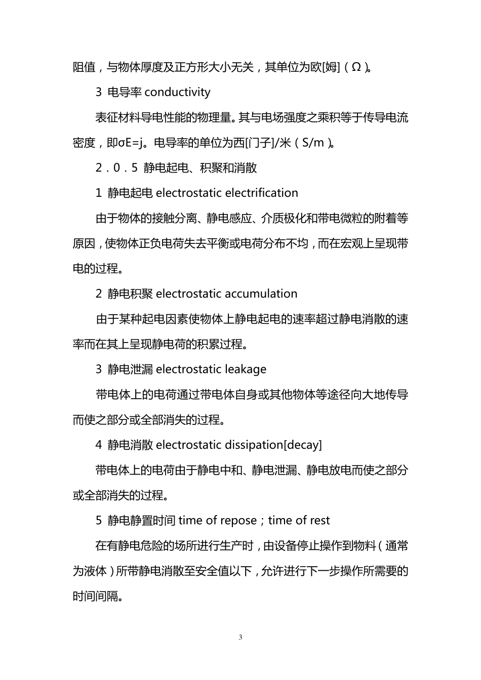 石油化工静电接地设计规范1_第3页