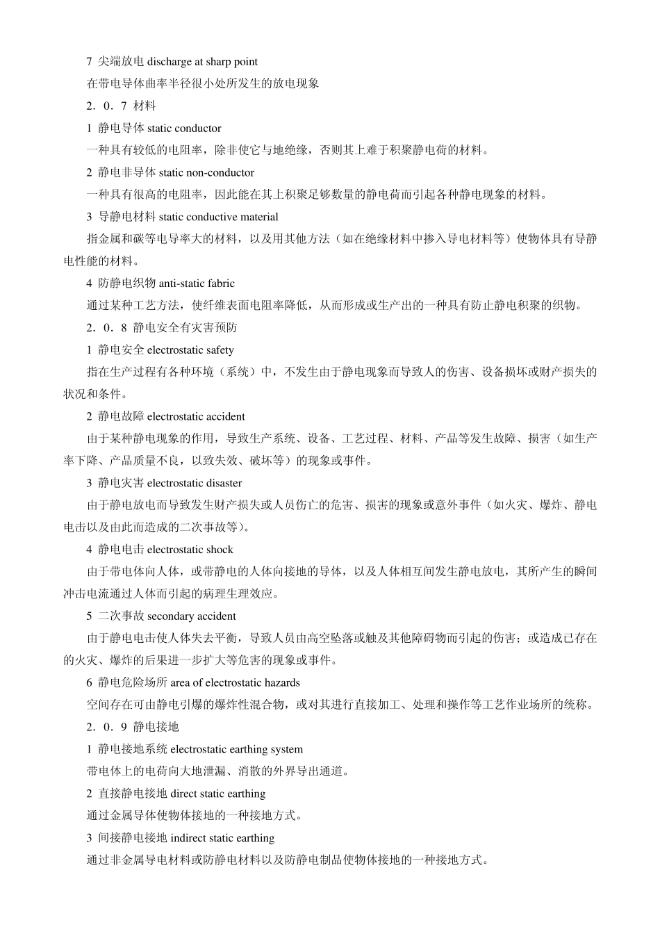 石油化工静电接地设计规范10_第3页