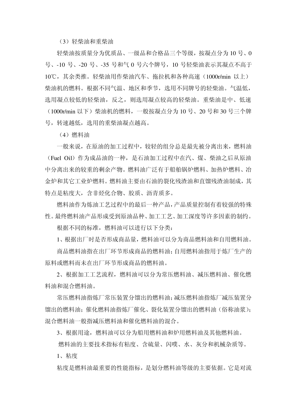 石油及燃料油基础知识_第3页