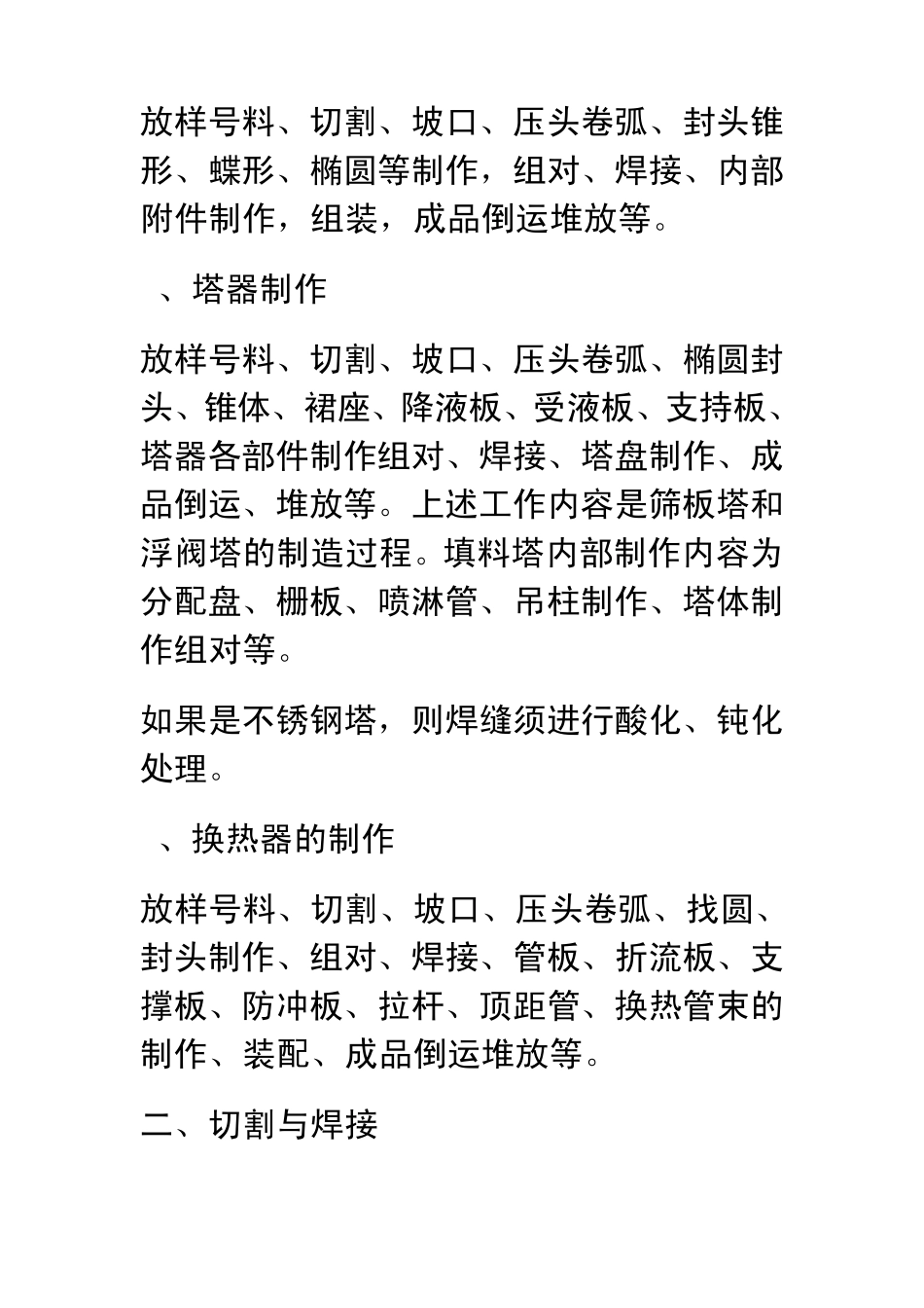 石油化工静设备安装工程施工技术规程_第2页
