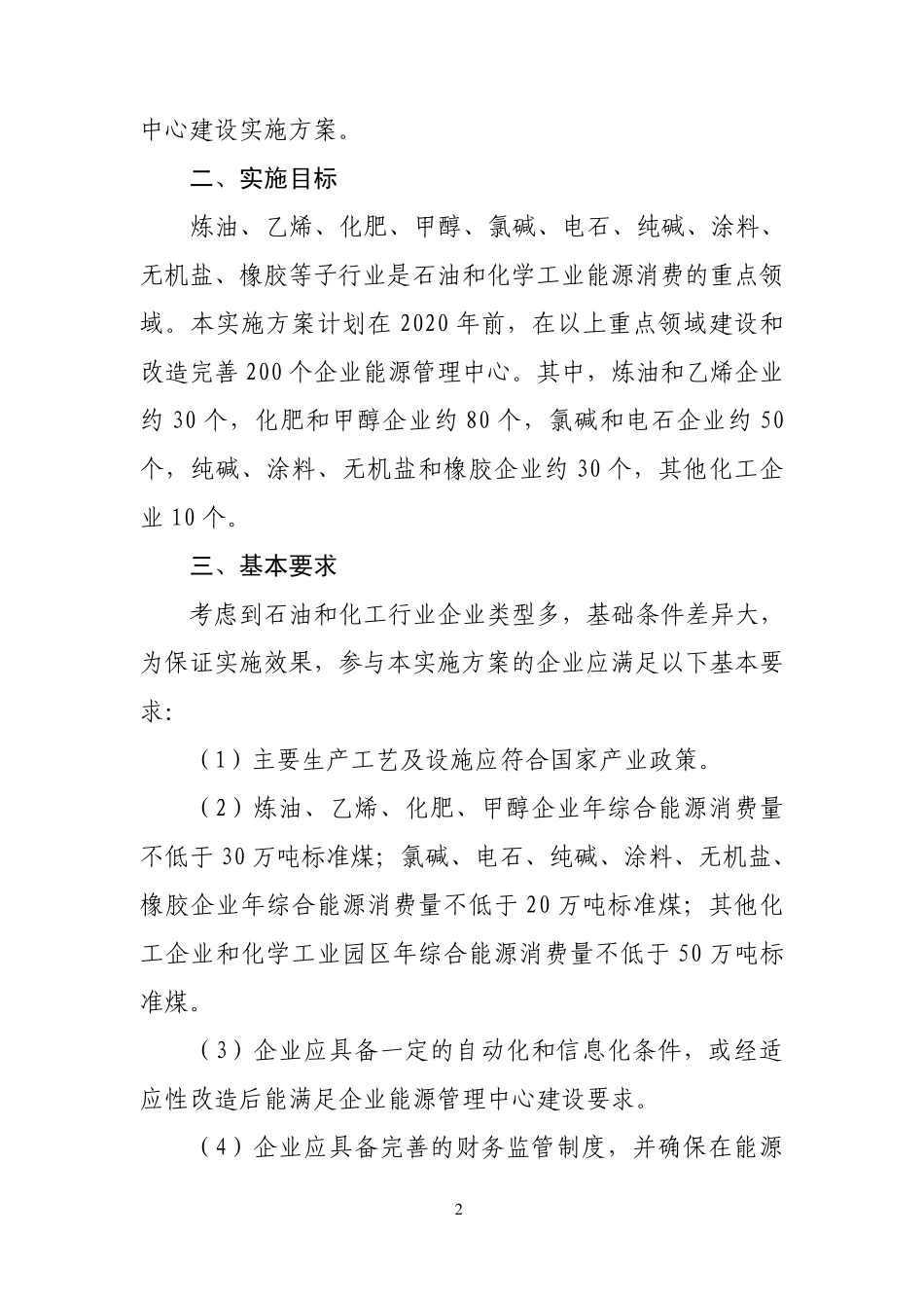 石油和化工企业能源管理中心建设实施方案_第2页