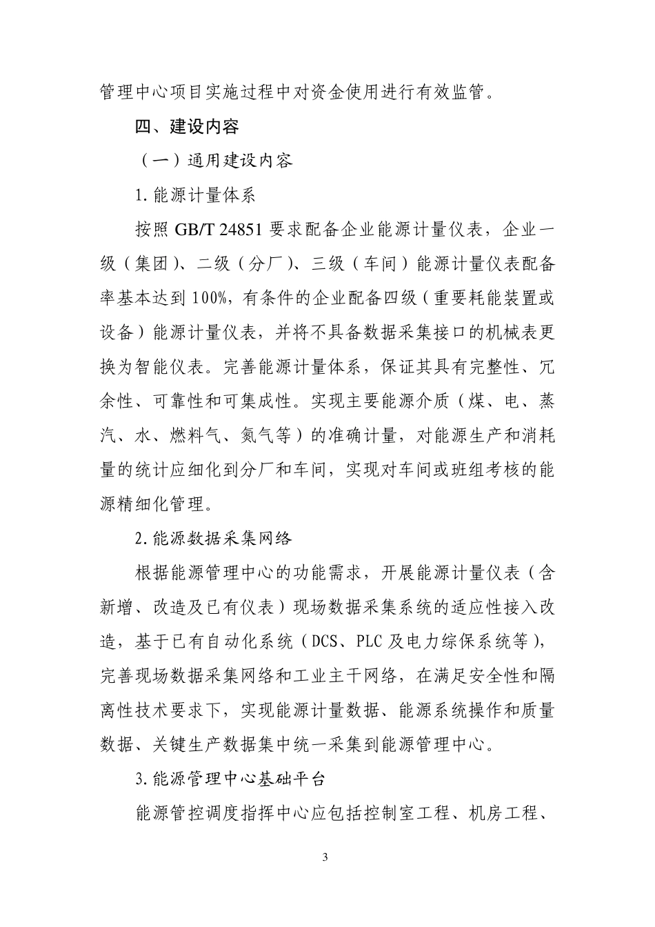 石油和化工企业能源管理中心建设实施方案_第3页