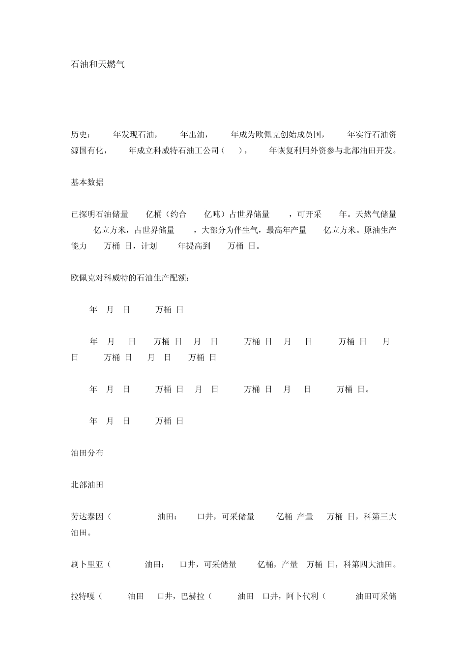 石油和天燃气_第1页