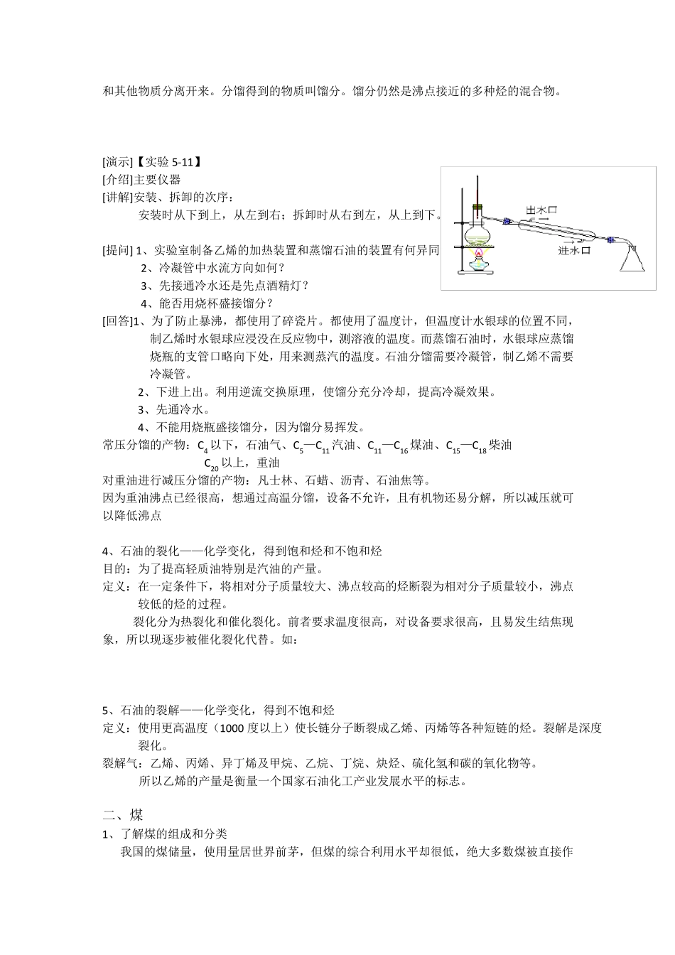 石油和煤知识点总结_第2页