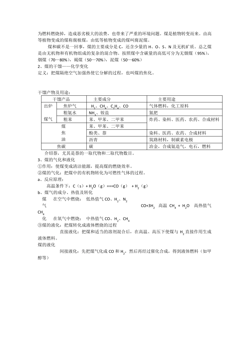 石油和煤知识点总结_第3页