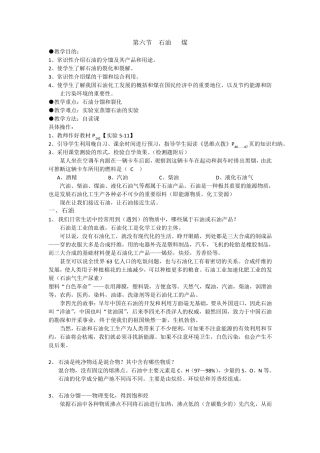 石油和煤知识点总结