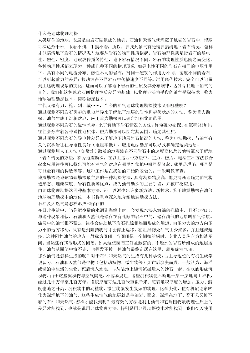 石油地球物理勘探经典教程_第1页