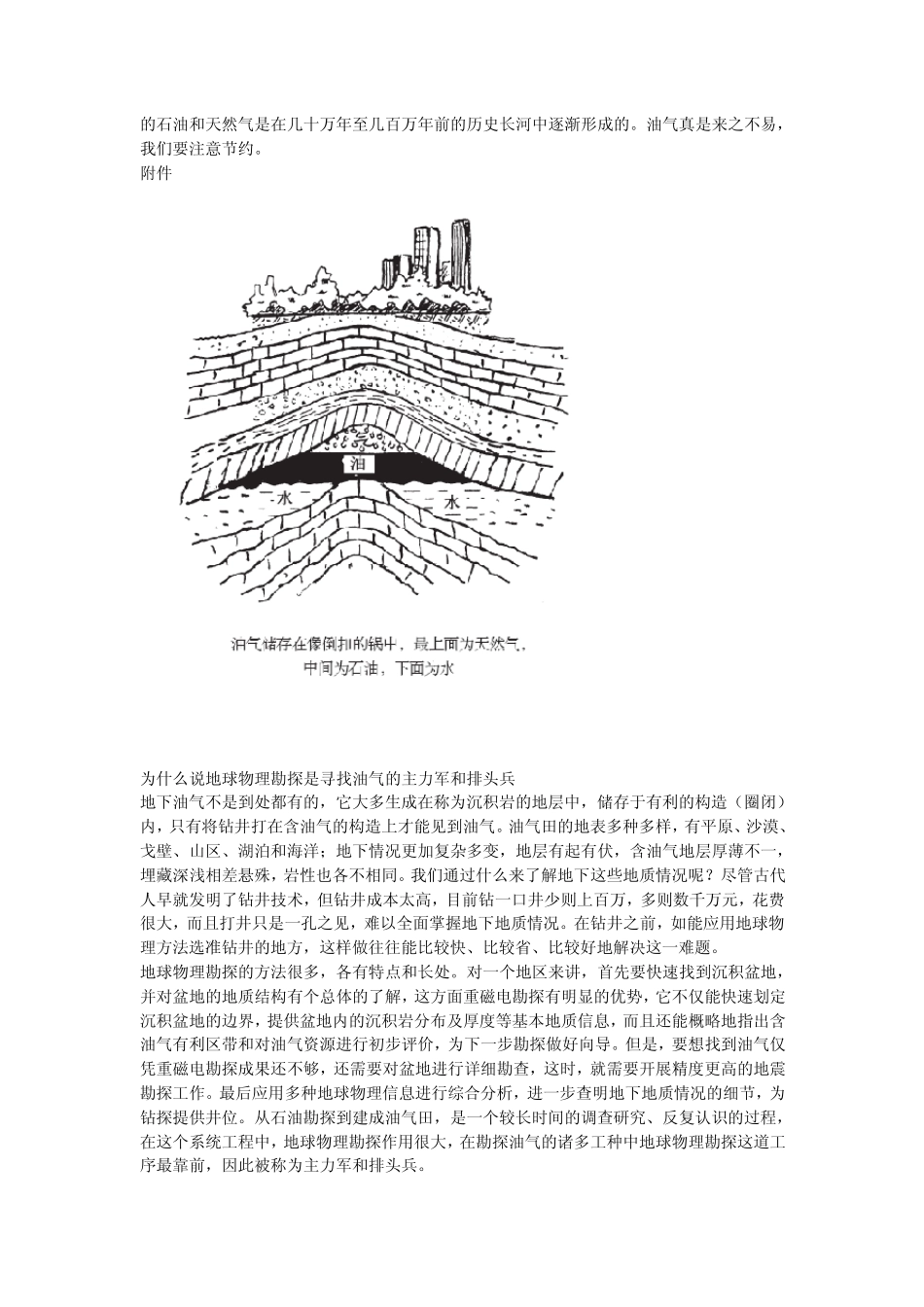 石油地球物理勘探经典教程_第2页