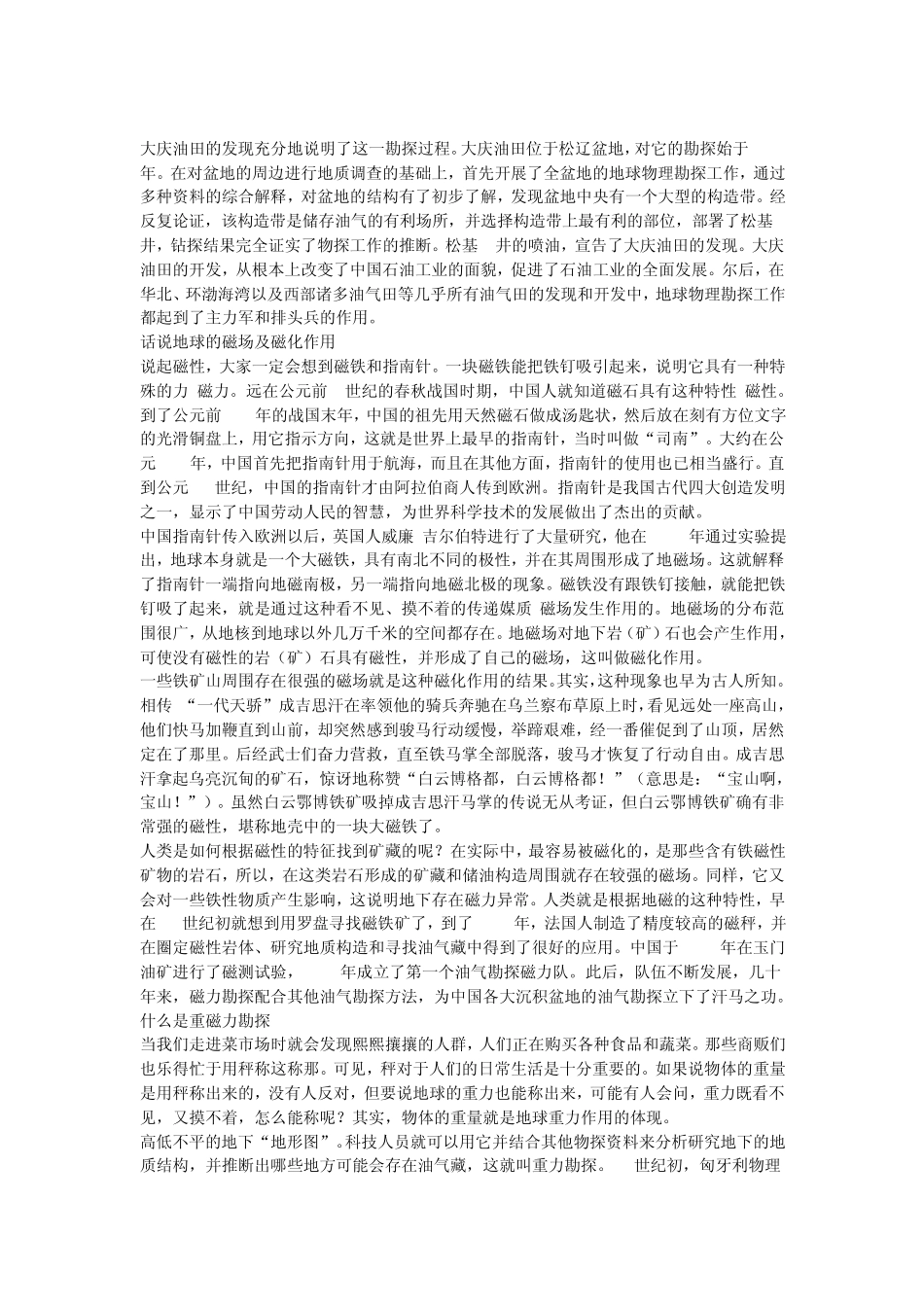 石油地球物理勘探经典教程_第3页