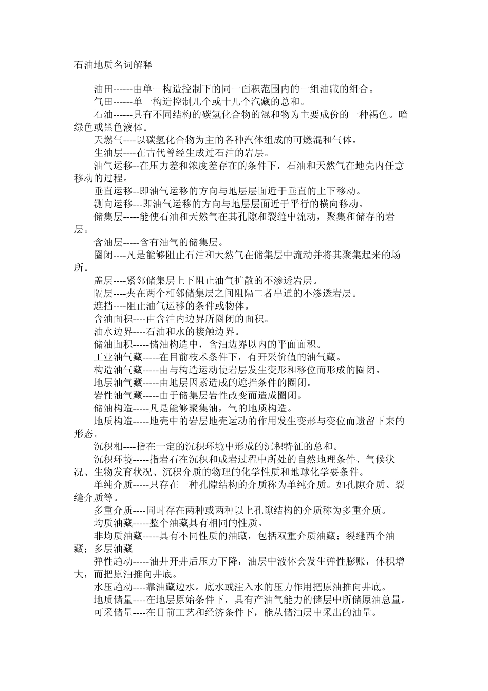 石油地质名词解释_第1页