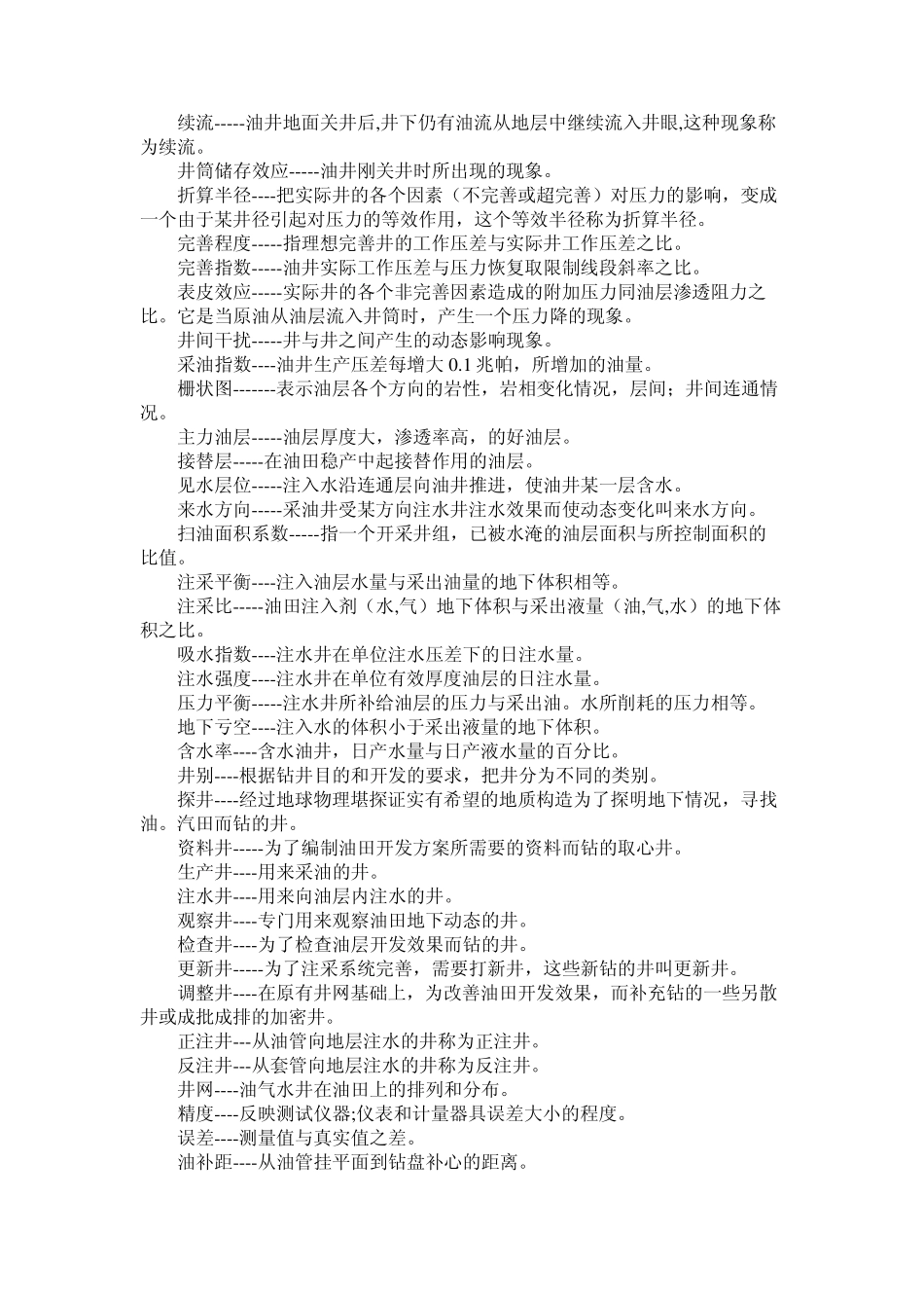 石油地质名词解释_第3页