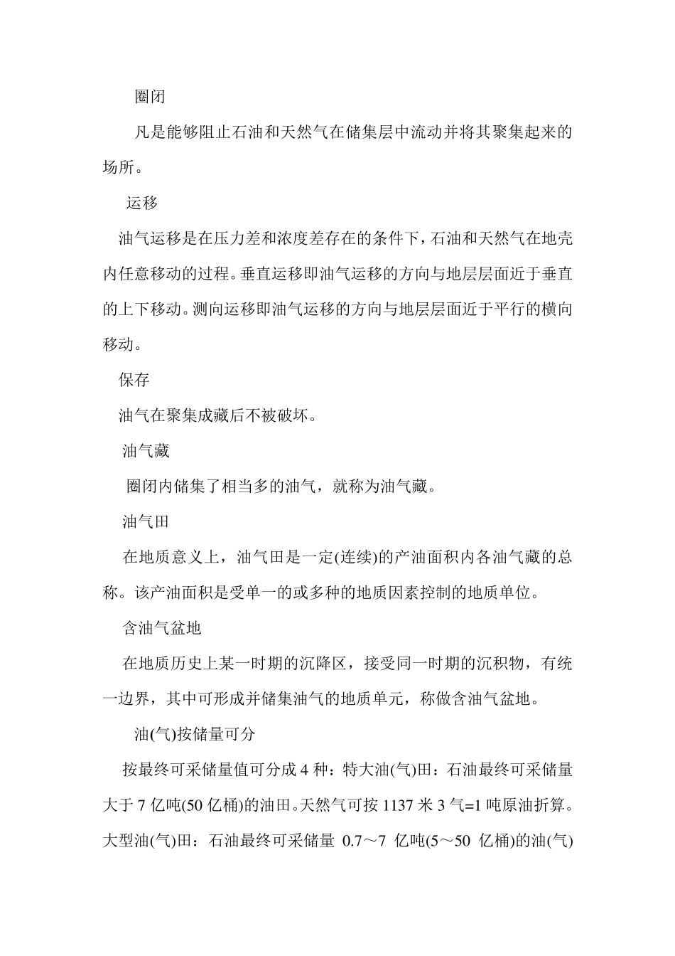 石油地质基础知识_第2页